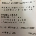 実際訪問したユーザーが直接撮影して投稿した前川つけ麺専門店舎鈴 イオンモール川口前川店の写真