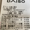 実際訪問したユーザーが直接撮影して投稿した西新宿100円ショップダイソー 京王モールアネックス店の写真