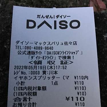 ダイソー マックスバリュ佐々店のundefinedに実際訪問訪問したユーザーunknownさんが新しく投稿した新着口コミの写真