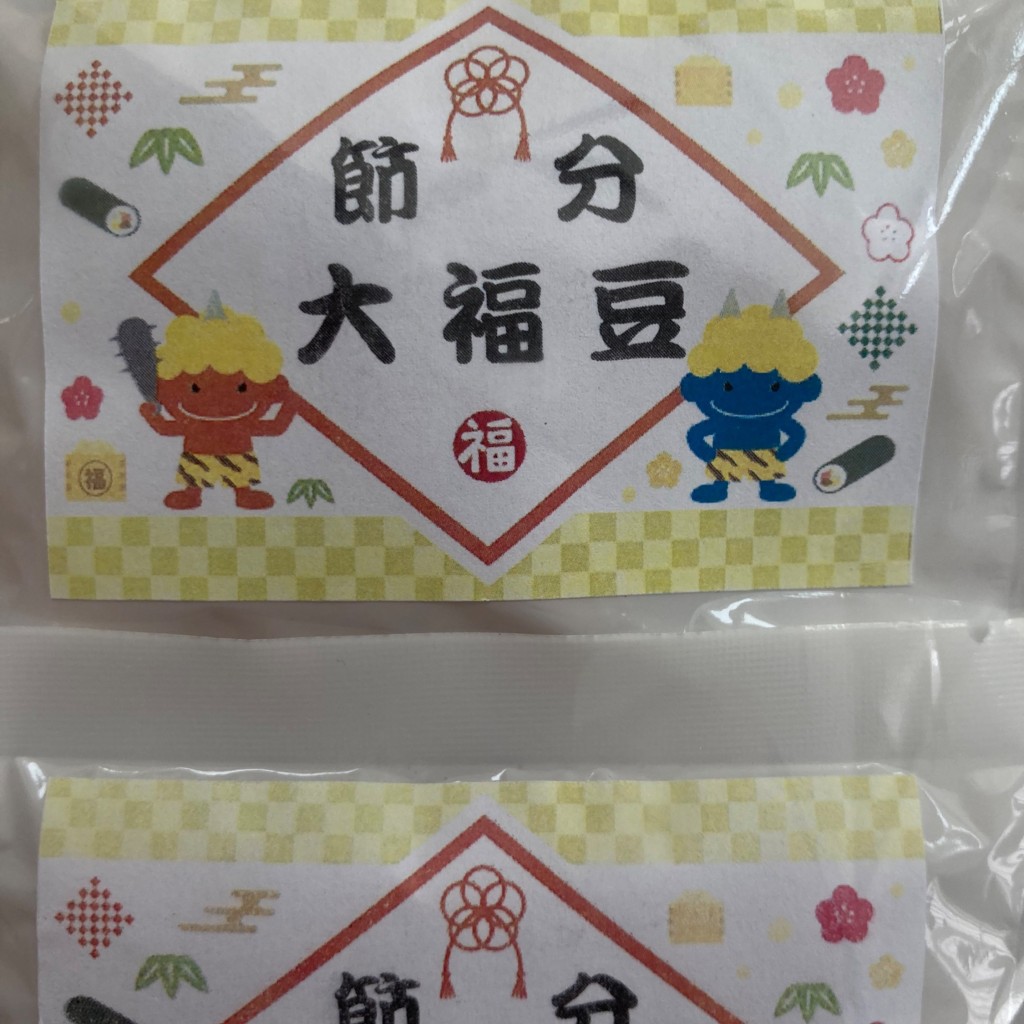 実際訪問したユーザーが直接撮影して投稿した泉町豆菓子店株式会社山樹氷の写真