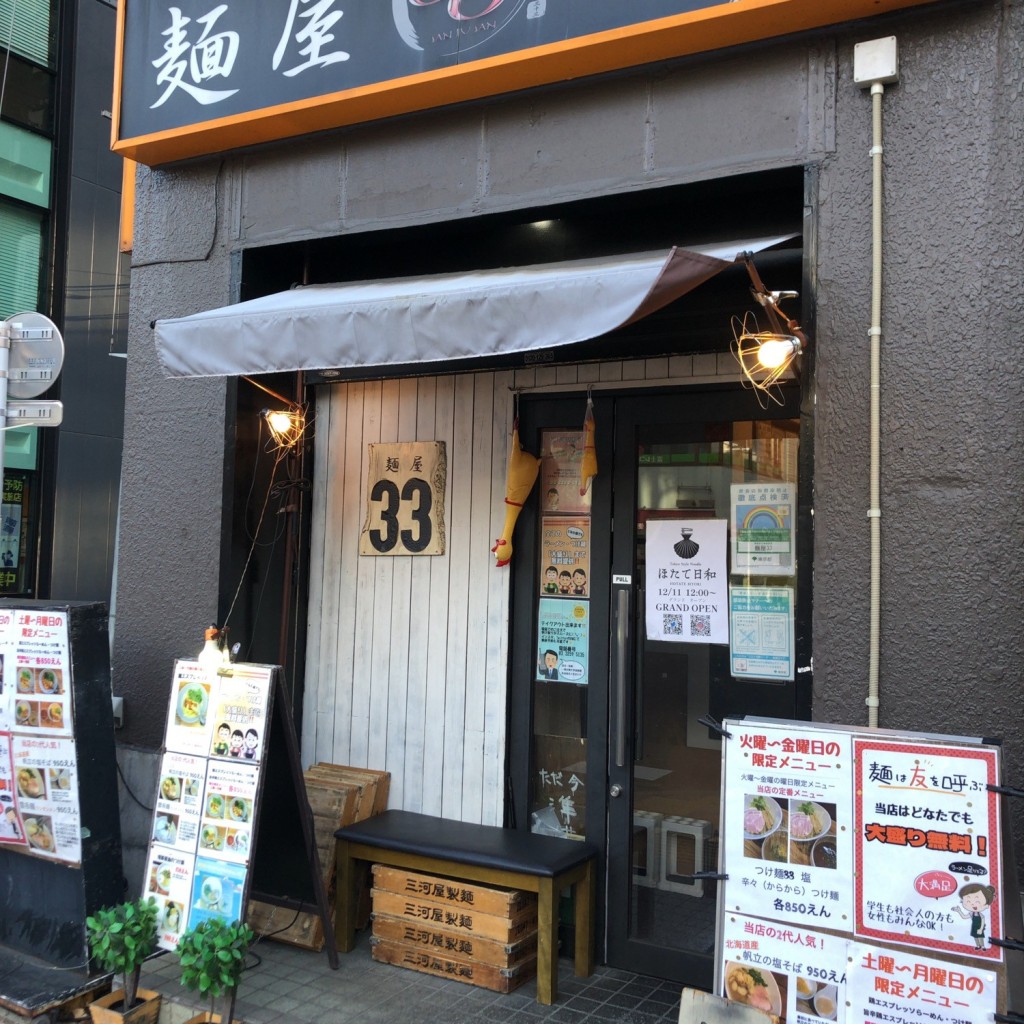 実際訪問したユーザーが直接撮影して投稿した神田神保町ラーメン / つけ麺麺屋33の写真