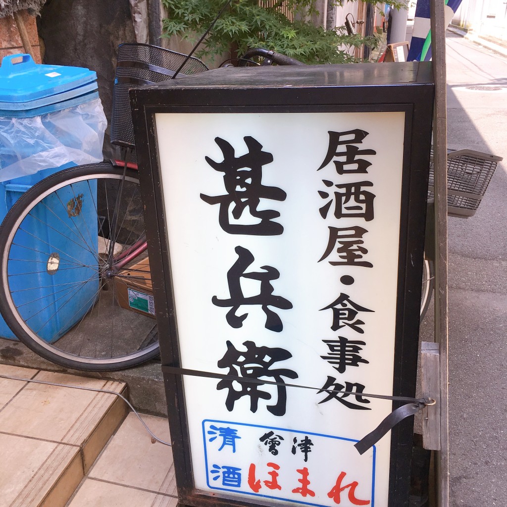 実際訪問したユーザーが直接撮影して投稿した虎ノ門居酒屋甚兵衛 二号店の写真