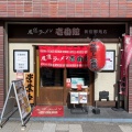 実際訪問したユーザーが直接撮影して投稿した四谷ラーメン専門店尾道ラーメン 壱番館 新宿御苑店の写真