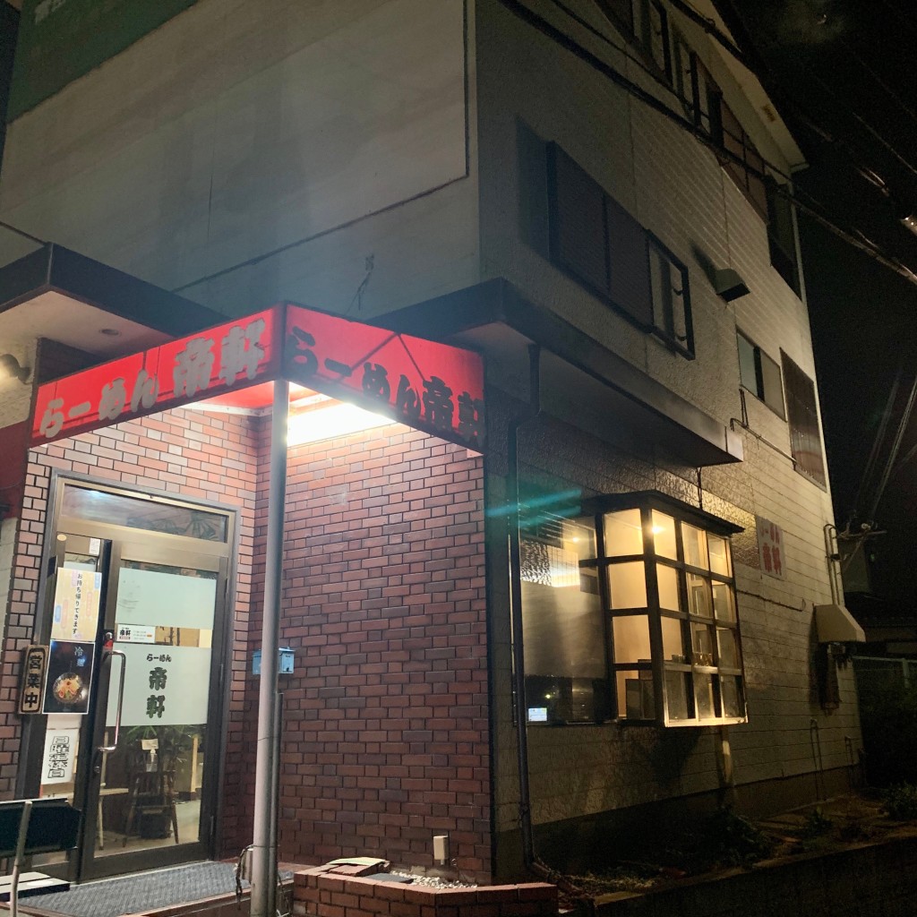 実際訪問したユーザーが直接撮影して投稿した東山ラーメン専門店帝軒の写真