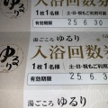 実際訪問したユーザーが直接撮影して投稿した松河戸町銭湯 / サウナ・岩盤浴春日井 笑福の湯の写真