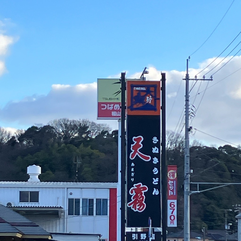 実際訪問したユーザーが直接撮影して投稿した引野町うどん天霧 引野店の写真