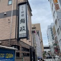 実際訪問したユーザーが直接撮影して投稿した桜木町寿司鮨政 西口店の写真