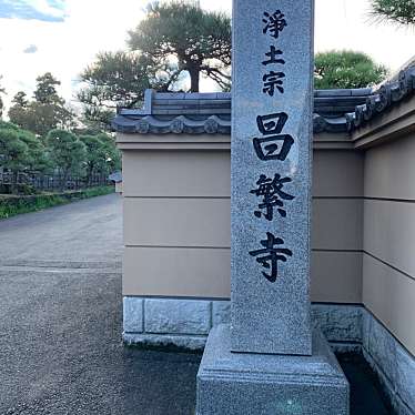 実際訪問したユーザーが直接撮影して投稿した新坂町寺昌繁寺の写真