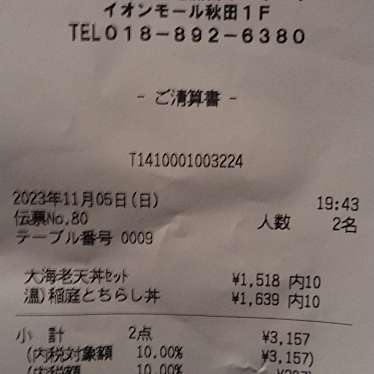 南部家敷 イオンモール秋田店のundefinedに実際訪問訪問したユーザーunknownさんが新しく投稿した新着口コミの写真