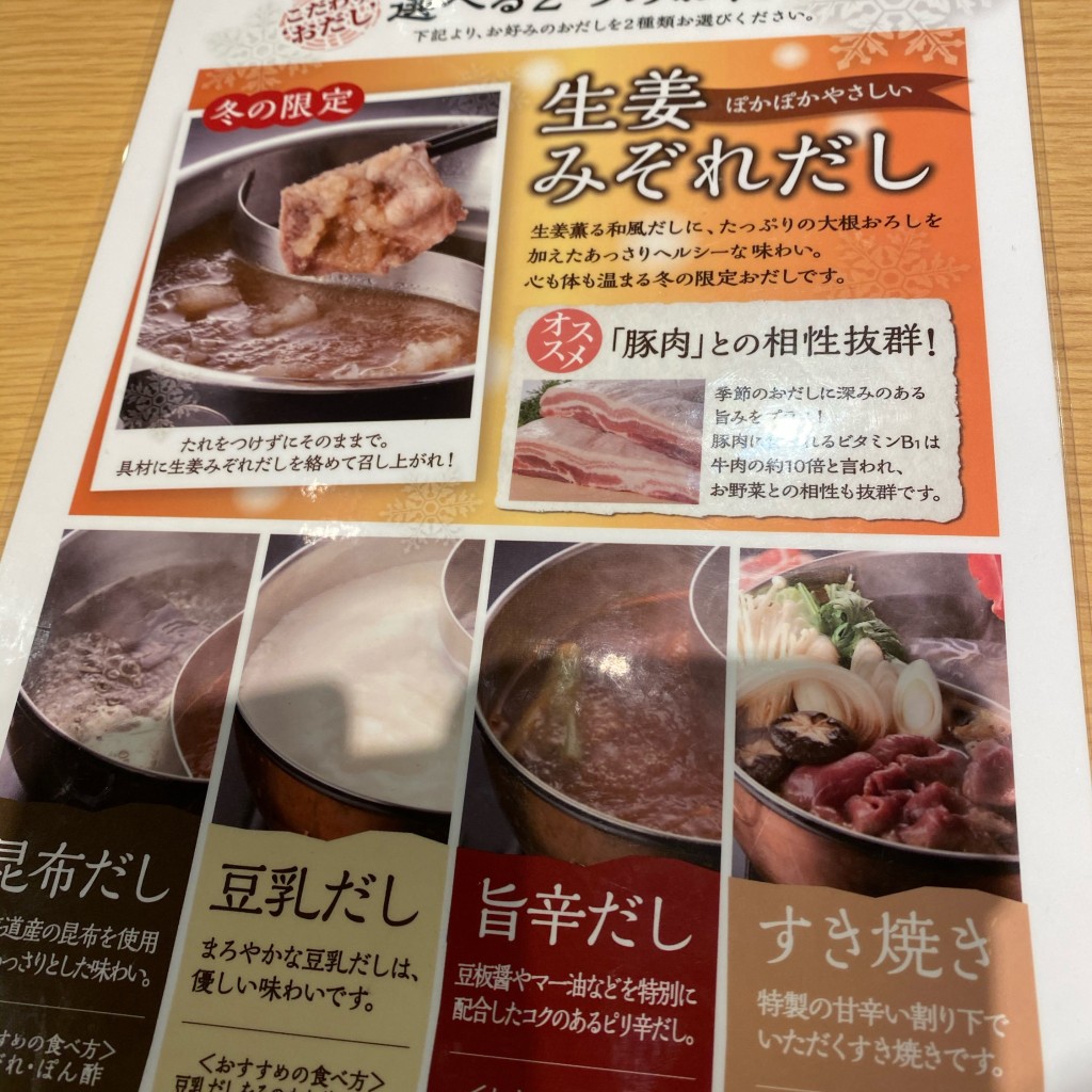 実際訪問したユーザーが直接撮影して投稿した大須しゃぶしゃぶしゃぶ菜別邸 イオン広島府中の写真