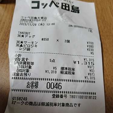 コッペ田島 大東店のundefinedに実際訪問訪問したユーザーunknownさんが新しく投稿した新着口コミの写真