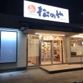 実際訪問したユーザーが直接撮影して投稿した新組町とんかつ松のや 長岡店の写真