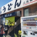 実際訪問したユーザーが直接撮影して投稿した吉浦町食料品店だし道楽の写真