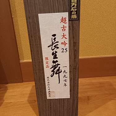 金沢 地酒蔵のundefinedに実際訪問訪問したユーザーunknownさんが新しく投稿した新着口コミの写真