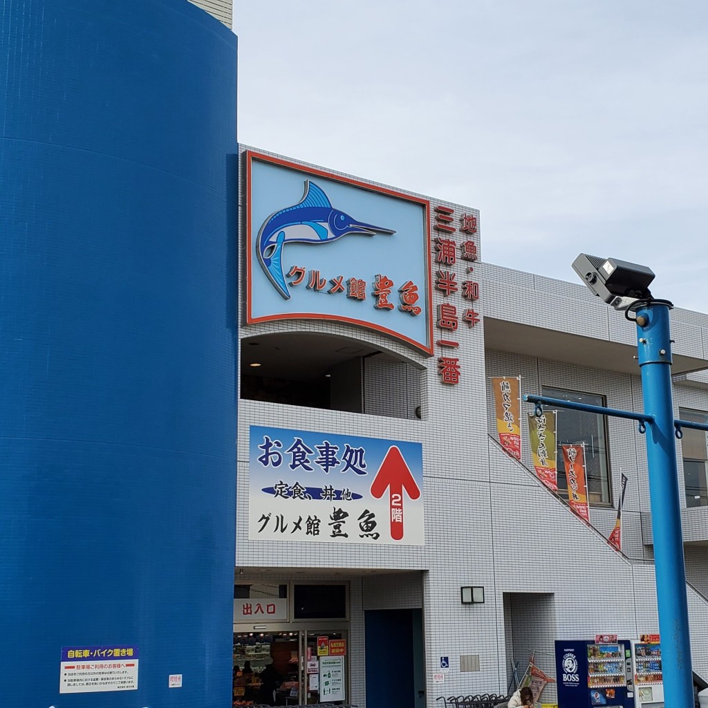 実際訪問したユーザーが直接撮影して投稿した南下浦町菊名水産物卸売株式会社鈴木水産 本社の写真