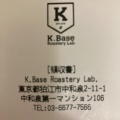 実際訪問したユーザーが直接撮影して投稿した中和泉コーヒー専門店K.Base Roastery Lab.の写真