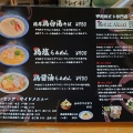 実際訪問したユーザーが直接撮影して投稿した丸の内ラーメン専門店鶏そばAkariの写真