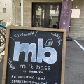 実際訪問したユーザーが直接撮影して投稿した月寒西一条カフェmilk baseの写真