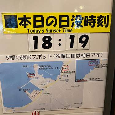 実際訪問したユーザーが直接撮影して投稿したウトロ西公園財団法人自然公園財団知床支部の写真