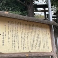 実際訪問したユーザーが直接撮影して投稿した落合神社白山神社の写真