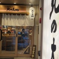 実際訪問したユーザーが直接撮影して投稿した新宿ラーメン専門店らーめん北の大地 新宿店の写真