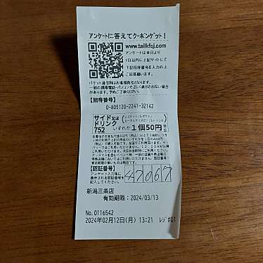 ケンタッキーフライドチキン 新潟三条店のundefinedに実際訪問訪問したユーザーunknownさんが新しく投稿した新着口コミの写真