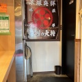実際訪問したユーザーが直接撮影して投稿した江原町ラーメン専門店味噌の大将 江古田店の写真