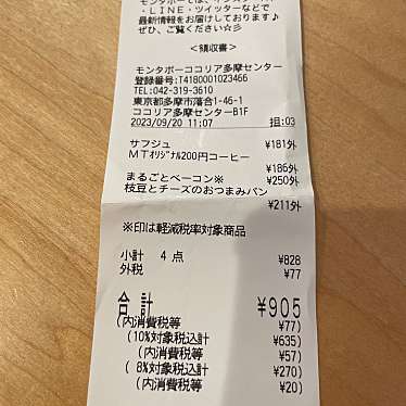 モンタボー ココリア多摩センター店のundefinedに実際訪問訪問したユーザーunknownさんが新しく投稿した新着口コミの写真