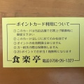 実際訪問したユーザーが直接撮影して投稿した今津上野町お好み焼きくらっていの写真