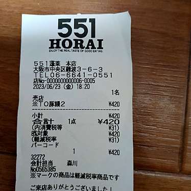 551蓬莱 本店のundefinedに実際訪問訪問したユーザーunknownさんが新しく投稿した新着口コミの写真