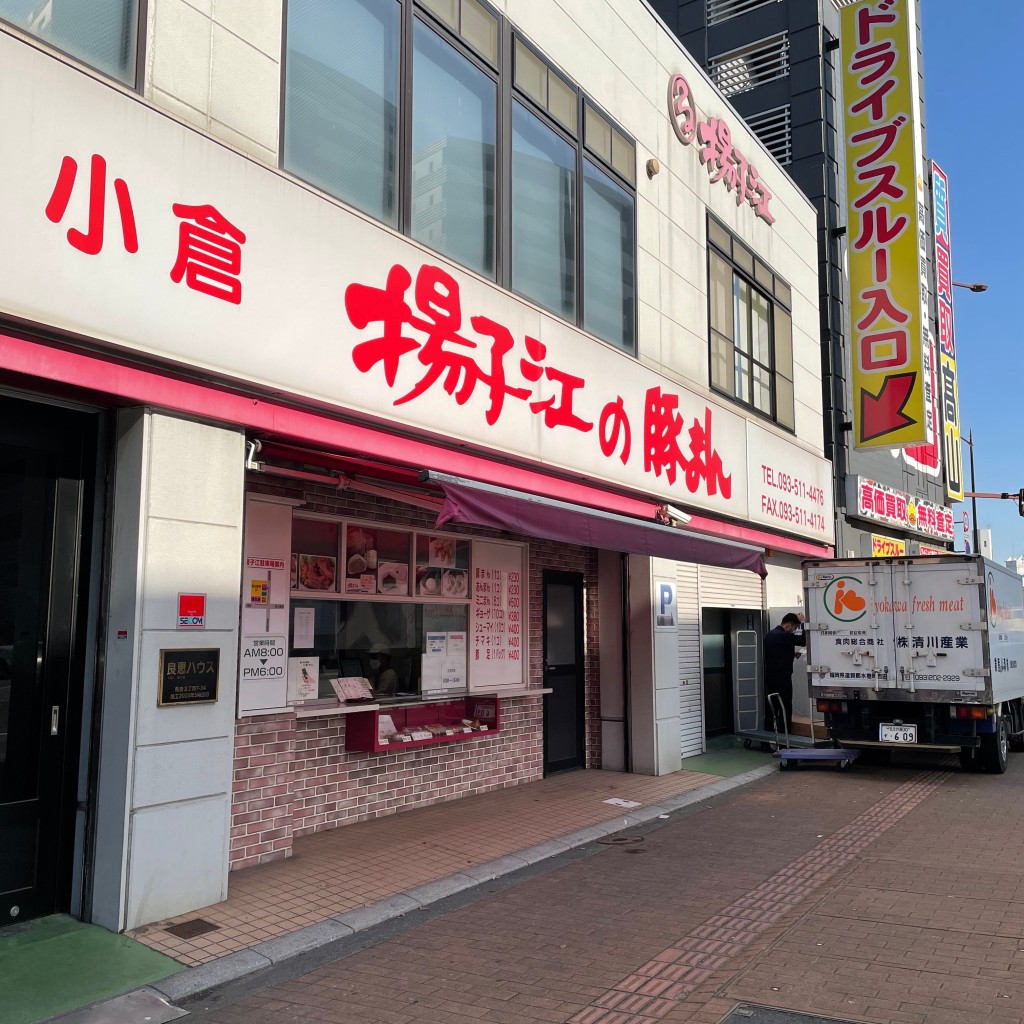 麺sLIFEさんが投稿した馬借肉まんのお店揚子江の豚まん 本社工場/ヨウスコウノブタマン ホンシャコウジョウの写真