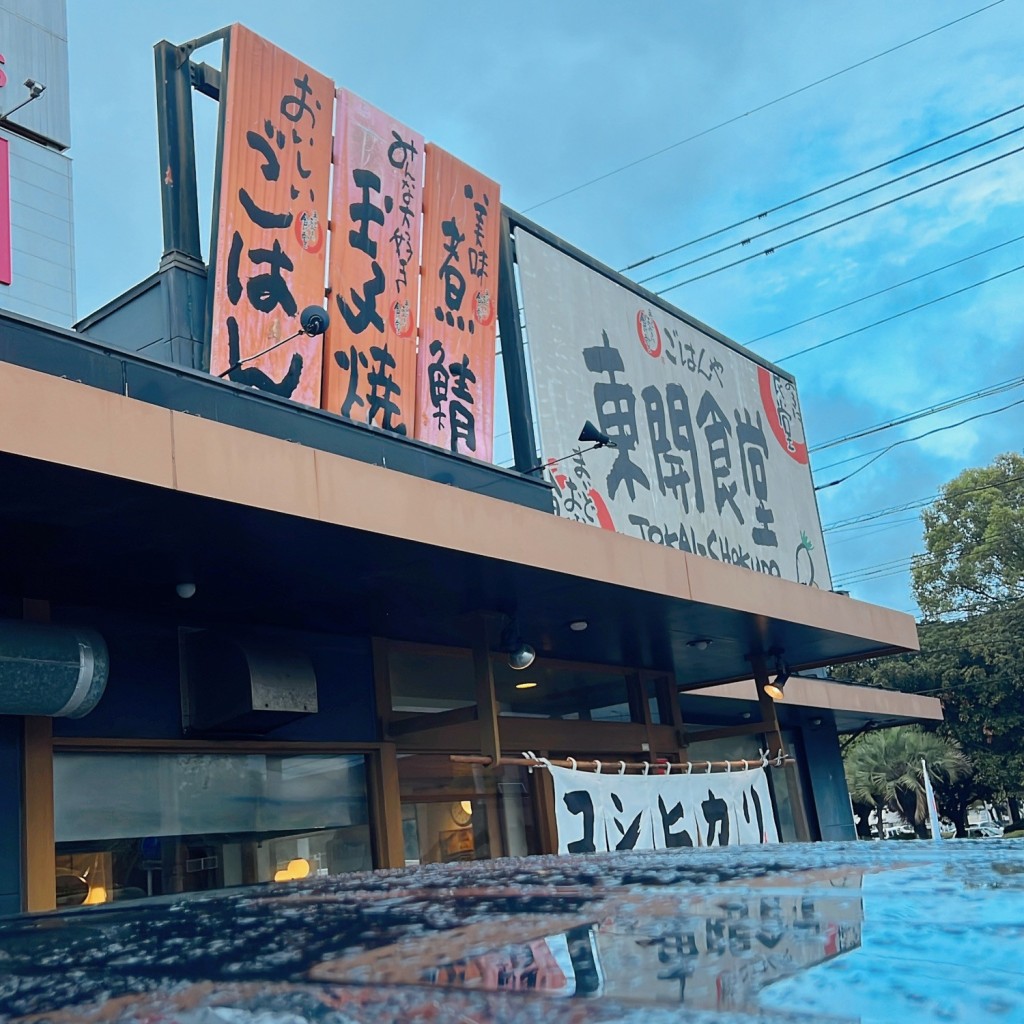 実際訪問したユーザーが直接撮影して投稿した東開町定食屋まいどおおきに食堂 東開食堂の写真