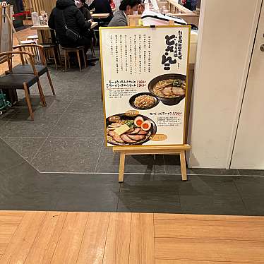 実際訪問したユーザーが直接撮影して投稿した天神ラーメン専門店博多川端どさんこ ソラリアステージ店の写真