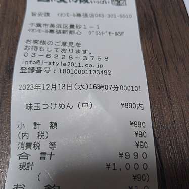 旨い安い腹いっぱい イオンモール幕張新都心店のundefinedに実際訪問訪問したユーザーunknownさんが新しく投稿した新着口コミの写真