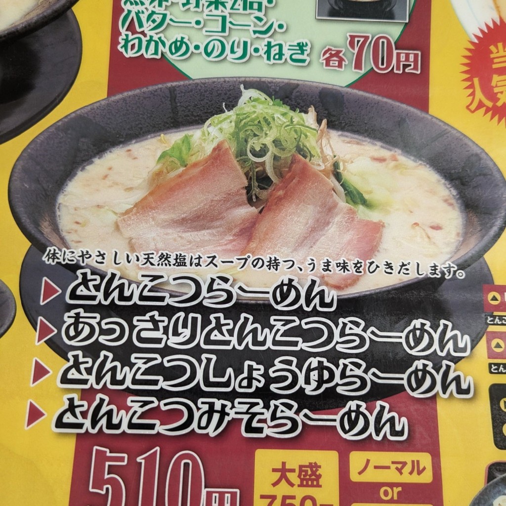 実際訪問したユーザーが直接撮影して投稿した穂積ラーメン専門店らーめん ほがらほがら 岐阜瑞穂店の写真