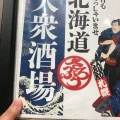 実際訪問したユーザーが直接撮影して投稿した南四条西居酒屋北海道大衆酒場さぶろう 本店の写真