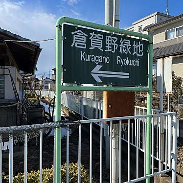 実際訪問したユーザーが直接撮影して投稿した倉賀野町公園友愛児童公園の写真