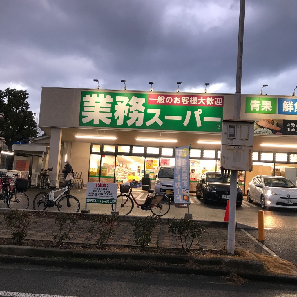 実際訪問したユーザーが直接撮影して投稿した男山竹園スーパー業務スーパー 男山店の写真