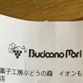 実際訪問したユーザーが直接撮影して投稿したもりの里ケーキぶどうの木 イオン杜の里店の写真