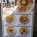 実際訪問したユーザーが直接撮影して投稿した駅前本町ラーメン / つけ麺元祖油堂 川崎駅前店の写真