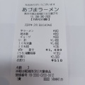 実際訪問したユーザーが直接撮影して投稿した御領ラーメン専門店あづまラーメンの写真