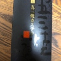 実際訪問したユーザーが直接撮影して投稿した相生町スイーツ和泉屋 大浦天主堂前店の写真