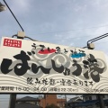 実際訪問したユーザーが直接撮影して投稿した上滝野居酒屋ばんしゅう港の写真