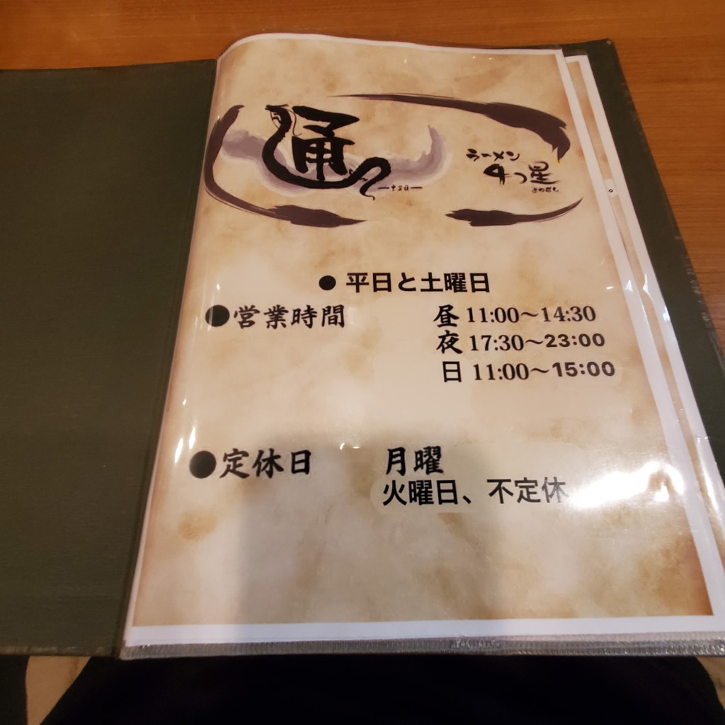 実際訪問したユーザーが直接撮影して投稿した中市ラーメン専門店通 らーめん4つ星の写真