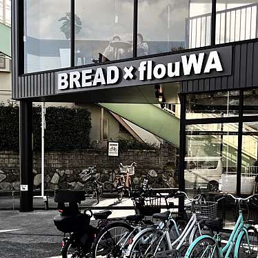 menyannyanさんが投稿した高倉ベーカリーのお店BREAD x flouWA/ブレッド バイ フラワの写真