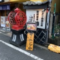 実際訪問したユーザーが直接撮影して投稿した亀戸喫茶店珈琲道場 侍の写真