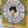 実際訪問したユーザーが直接撮影して投稿した南烏山資料館世田谷文学館の写真