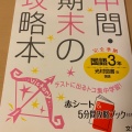 実際訪問したユーザーが直接撮影して投稿した大日東町書店 / 古本屋未来屋書店 大日店の写真