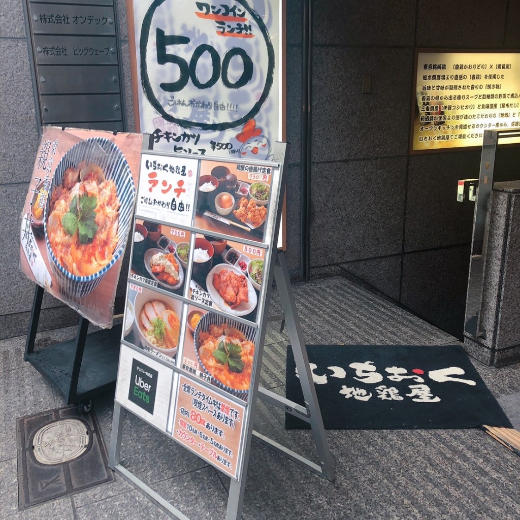 実際訪問したユーザーが直接撮影して投稿した久太郎町鶏料理いちおく 地鶏屋 堺筋本町店の写真