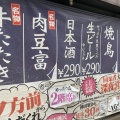実際訪問したユーザーが直接撮影して投稿した内神田居酒屋酒場ゴロー 神田駅前店の写真